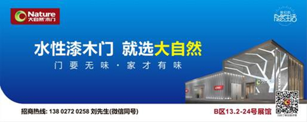 大自然木門高調(diào)招商，攜特斯拉亮相廣州建博會