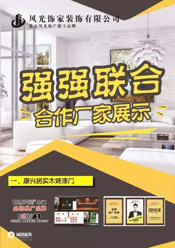 誠訊家具旗下康興居木門與風(fēng)光飾家達成戰(zhàn)略合作