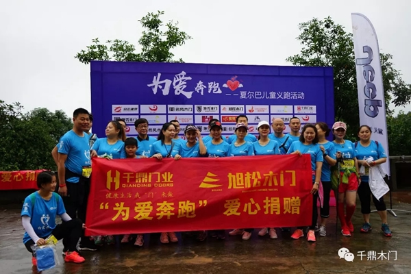 千鼎人為愛奔跑，助力夏爾巴兒童公益活動