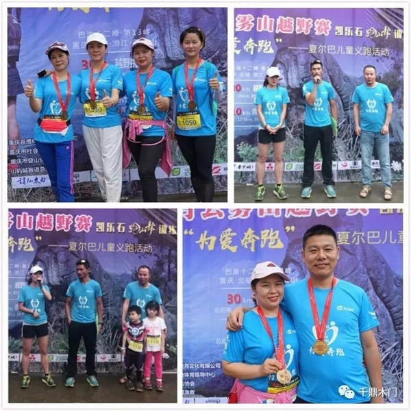 千鼎人為愛奔跑，助力夏爾巴兒童公益活動