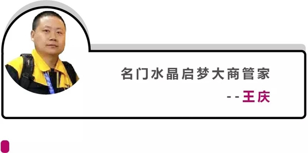 名門·水晶湖南2.0品牌體驗館轉(zhuǎn)型升級