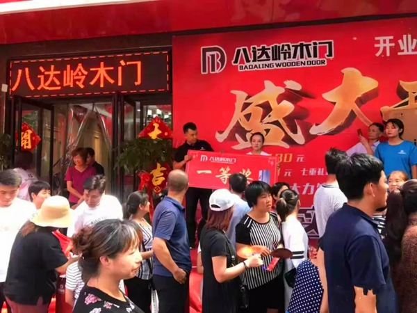 八達(dá)嶺木門易縣專賣店開業(yè)活動(dòng)，創(chuàng)銷量新高度