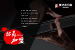 美之選門窗加盟總部有什么支持嗎？