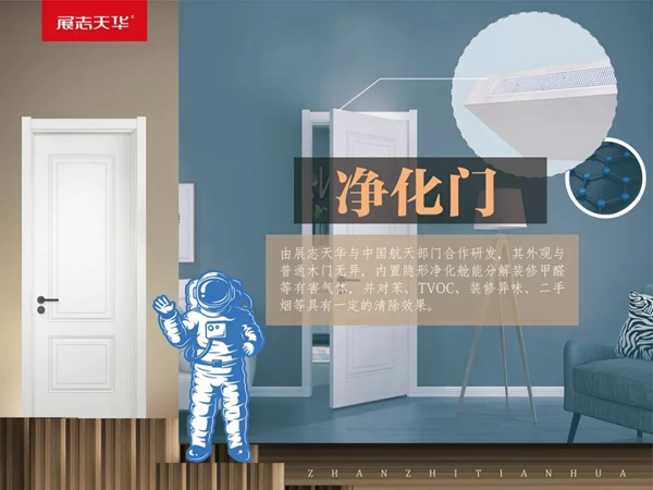展志天華凈化門：裝修除甲醛，比登月還難嗎？