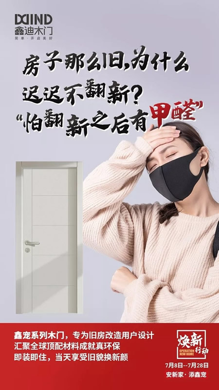 舊房換新，鑫迪木門推出的鑫寵系列是首選！