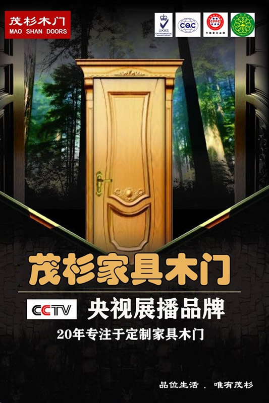 茂杉家具木門簽約CCTV中央電視臺展播品牌，央視推廣戰(zhàn)略合作伙伴