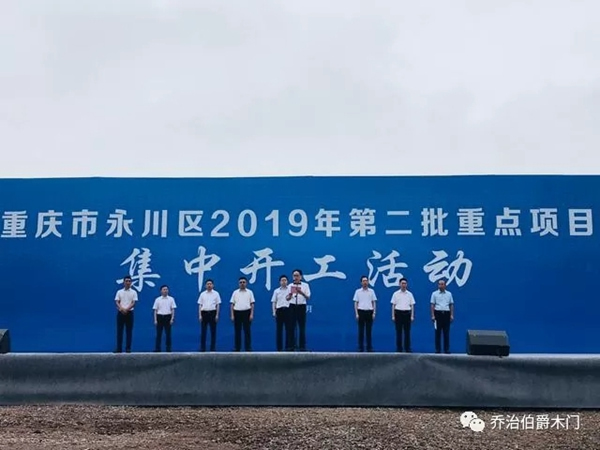 喬治伯爵2019年永川重點(diǎn)項(xiàng)目，港橋基地全面正式開建