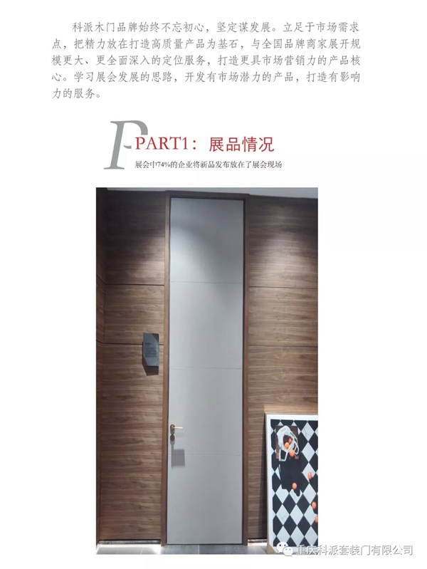 2019中國(guó)建博會(huì)（廣州）科派木門觀展綜述