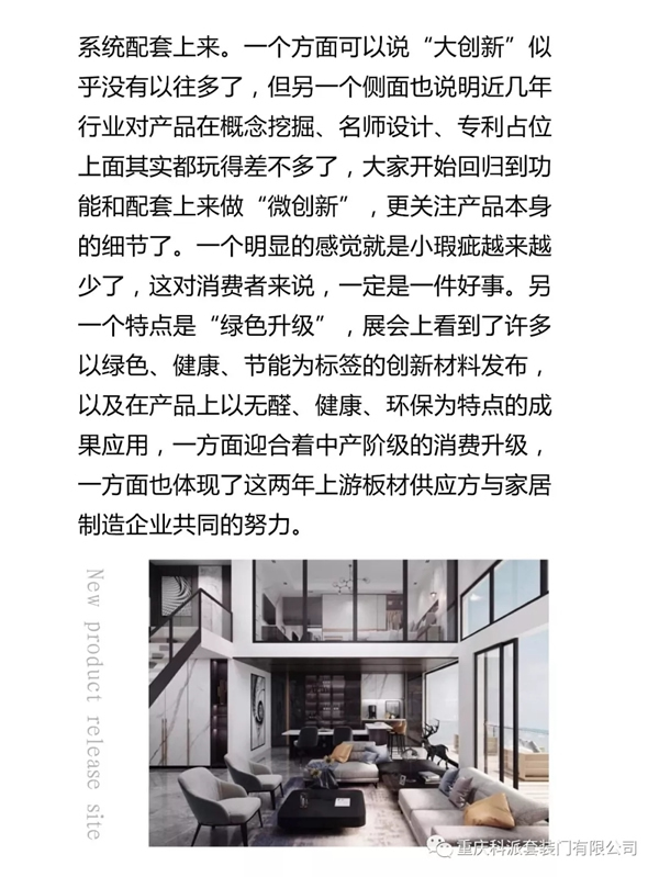 2019中國(guó)建博會(huì)（廣州）科派木門觀展綜述