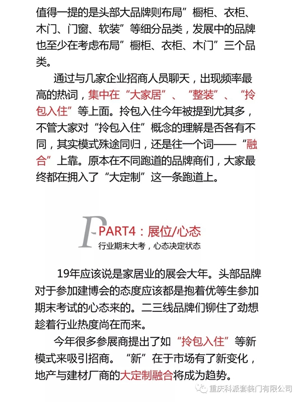 2019中國(guó)建博會(huì)（廣州）科派木門觀展綜述