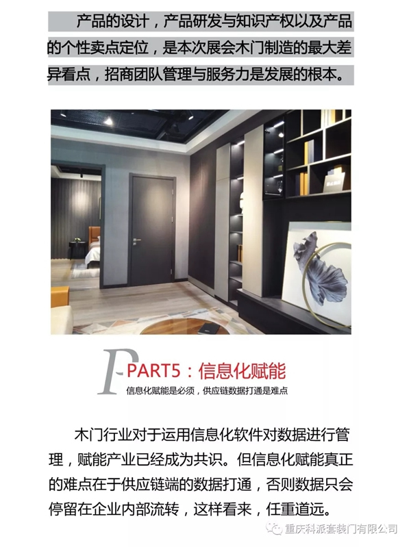 2019中國(guó)建博會(huì)（廣州）科派木門觀展綜述