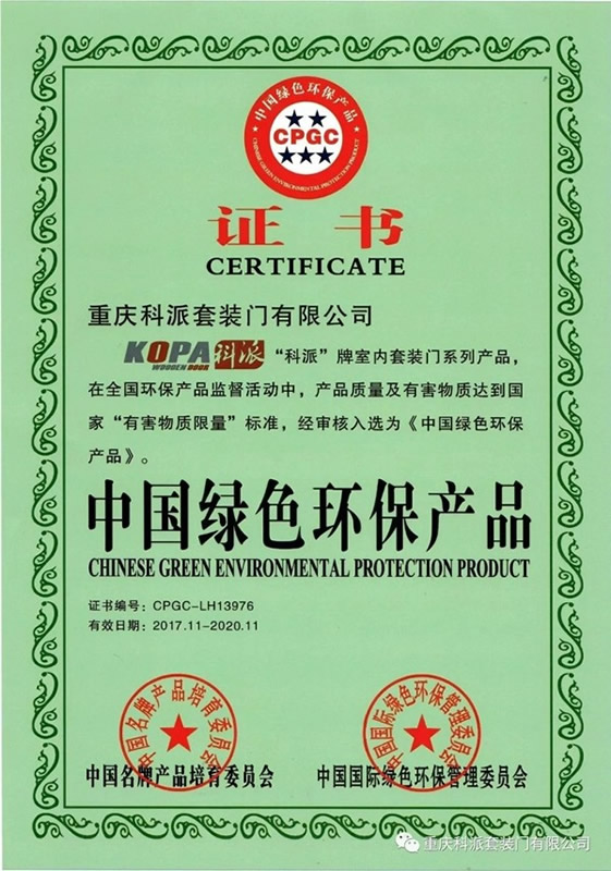 科派木門堅決抓好生態(tài)環(huán)境保護、積極擁護和貫徹國家生態(tài)化制造的發(fā)展思路