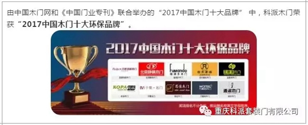科派木門堅決抓好生態(tài)環(huán)境保護、積極擁護和貫徹國家生態(tài)化制造的發(fā)展思路