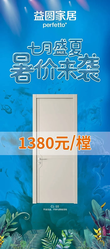七月盛夏，益圓木門暑“價”來襲！