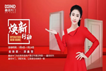 鑫迪木門(mén)7月“煥新行動(dòng)”，頂配標(biāo)準(zhǔn)讓家煥然一新