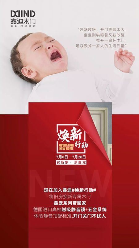 鑫迪木門7月“煥新行動(dòng)”，頂配標(biāo)準(zhǔn)讓家煥然一新