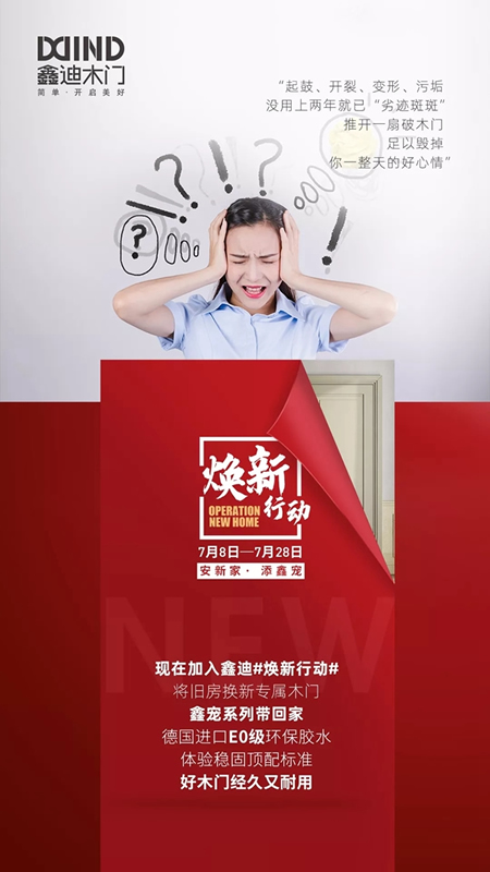 鑫迪木門7月“煥新行動(dòng)”，頂配標(biāo)準(zhǔn)讓家煥然一新