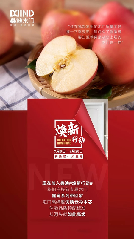 鑫迪木門7月“煥新行動(dòng)”，頂配標(biāo)準(zhǔn)讓家煥然一新