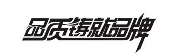2019年樂臣木門專項(xiàng)打造安全與質(zhì)量月