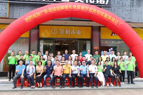 淺談潤成創(chuàng)展，掠影企業(yè)活動