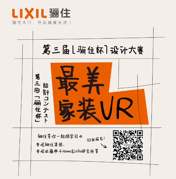 “日本收納，走進中國”主題設(shè)計師沙龍會 ——2019驪住定制收納新品發(fā)布會&第三屆“驪住杯”設(shè)計大賽與您相約北京