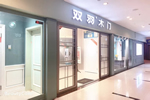 雙羽木門蘇州店：客戶服務(wù)，從點滴做起
