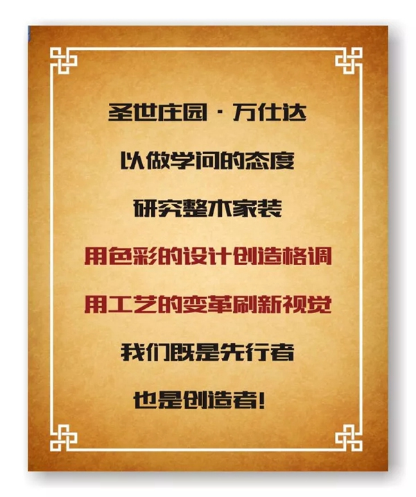 萬仕達(dá)木門：中式風(fēng)格裝修，處處皆是景