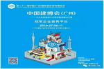 第21屆中國建博會(廣州)，羅漢松門業(yè)觀展攻略