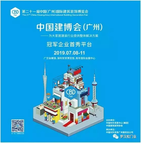 第21屆中國建博會(廣州)，羅漢松門業(yè)觀展攻略