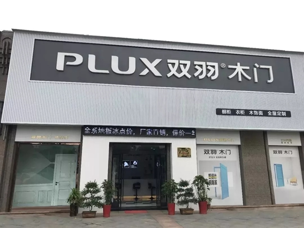 雙羽木門姜堰店：了解市場動向 做好客戶服務(wù) 打造核心競爭力