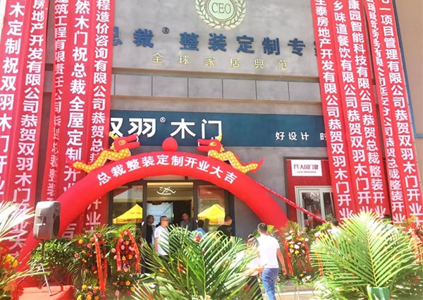 雙羽木門(mén)延安大明宮新店盛大開(kāi)業(yè)