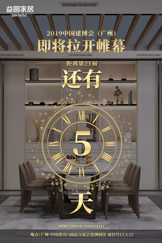 益圓木門將攜新品正式亮相2019年中國(guó)建博會(huì)（廣州）