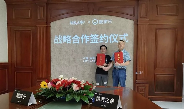 精武之帝木門攜手酷家樂，全速推進“大家居”戰(zhàn)略