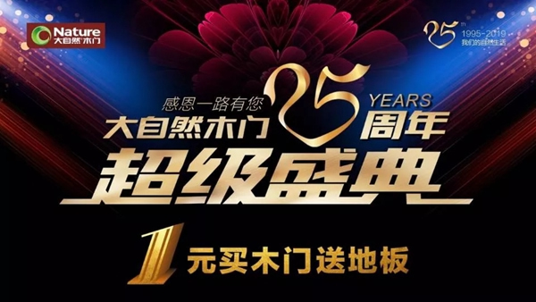 大自然木門主動(dòng)營銷部河南·南陽站活動(dòng)快報(bào)