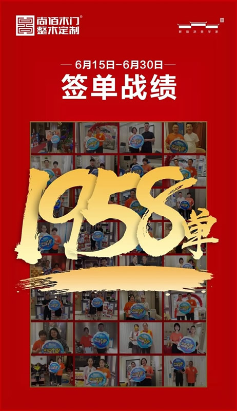 尚佰木門·整木定制“年中大促”全國聯(lián)動完美收官！
