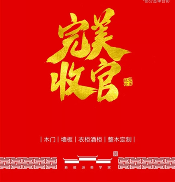 尚佰木門·整木定制“年中大促”全國聯(lián)動完美收官！