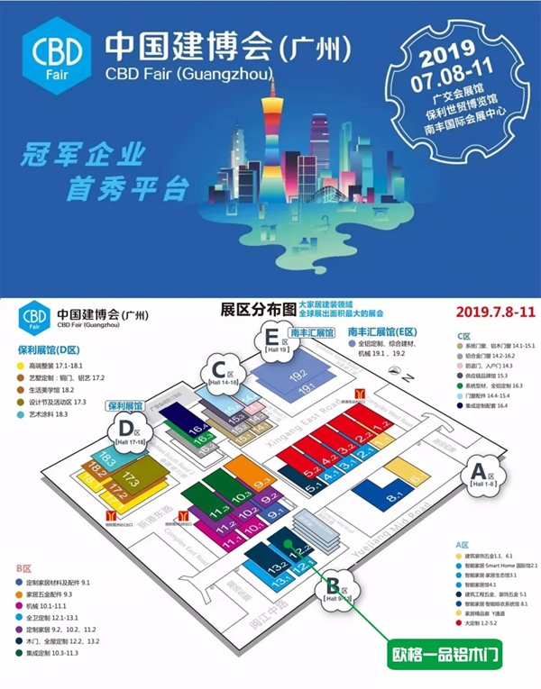 7月8-11日，歐格一品與您相約中國建博會（廣州）
