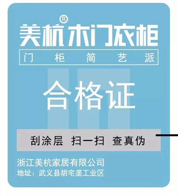 美杭木門用實(shí)力發(fā)聲，只賣正品！