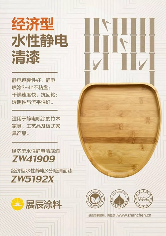 展辰經(jīng)濟(jì)型水性靜電清漆，助力更多客戶“油轉(zhuǎn)水”升級