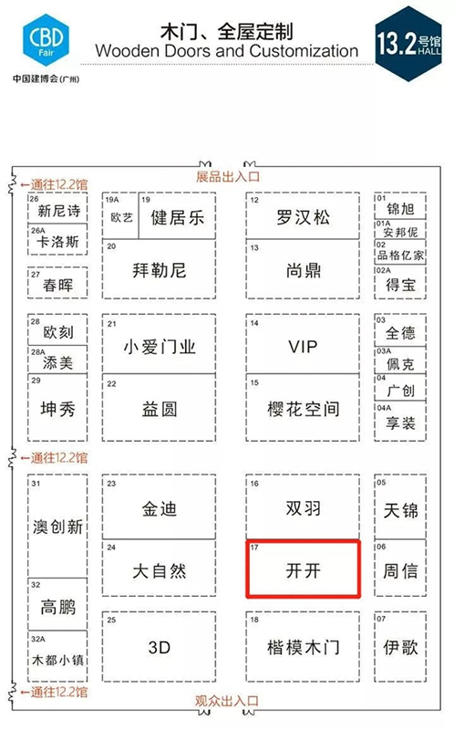 開開木門邀您共赴7月中國(guó)建博會(huì)（廣州）