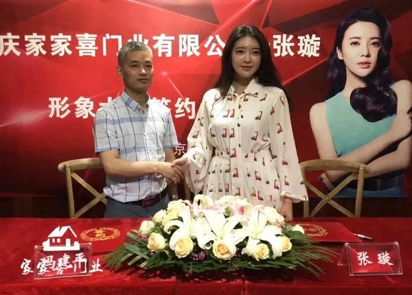 家家喜門業(yè)簽約著名影視明星張璇，吹響品牌戰(zhàn)略號角