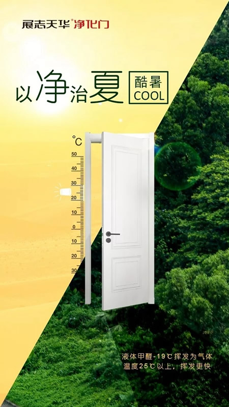 33℃高溫，不敢關(guān)窗開空調(diào)？后悔沒選展志天華凈化門！