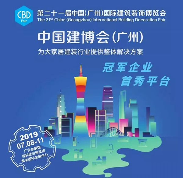 什木坊邀您一起逛7月中國(guó)建博會(huì)（廣州）