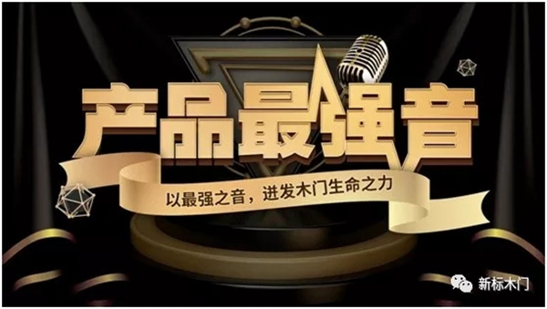 新標木門發(fā)起材質革新，木門不止于木