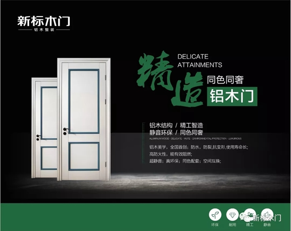 新標木門發(fā)起材質革新，木門不止于木
