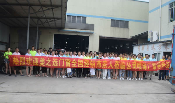 實(shí)踐落地·決勝終端｜美之選門窗全國(guó)經(jīng)銷商學(xué)習(xí)培訓(xùn)會(huì)圓滿落幕 