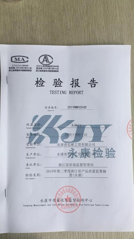 弘彬木門(mén)成功通過(guò)浙江省第二季度質(zhì)量標(biāo)準(zhǔn)抽查！環(huán)保安全放心購(gòu)！