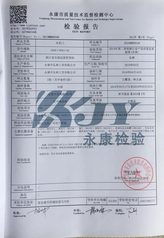弘彬木門(mén)成功通過(guò)浙江省第二季度質(zhì)量標(biāo)準(zhǔn)抽查！環(huán)保安全放心購(gòu)！