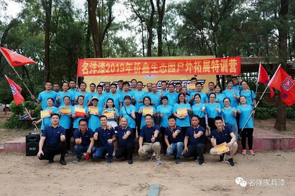 名洋漆2019年僑鑫生態(tài)園戶外拓展特訓(xùn)圓滿成功！