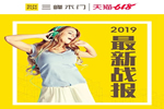 三峰木門“我們有料”618狂歡季活動，天貓業(yè)績額已突破900萬！